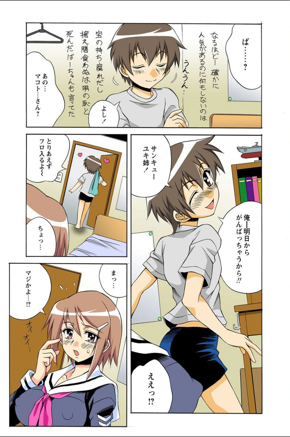 試し読み 4枚目
