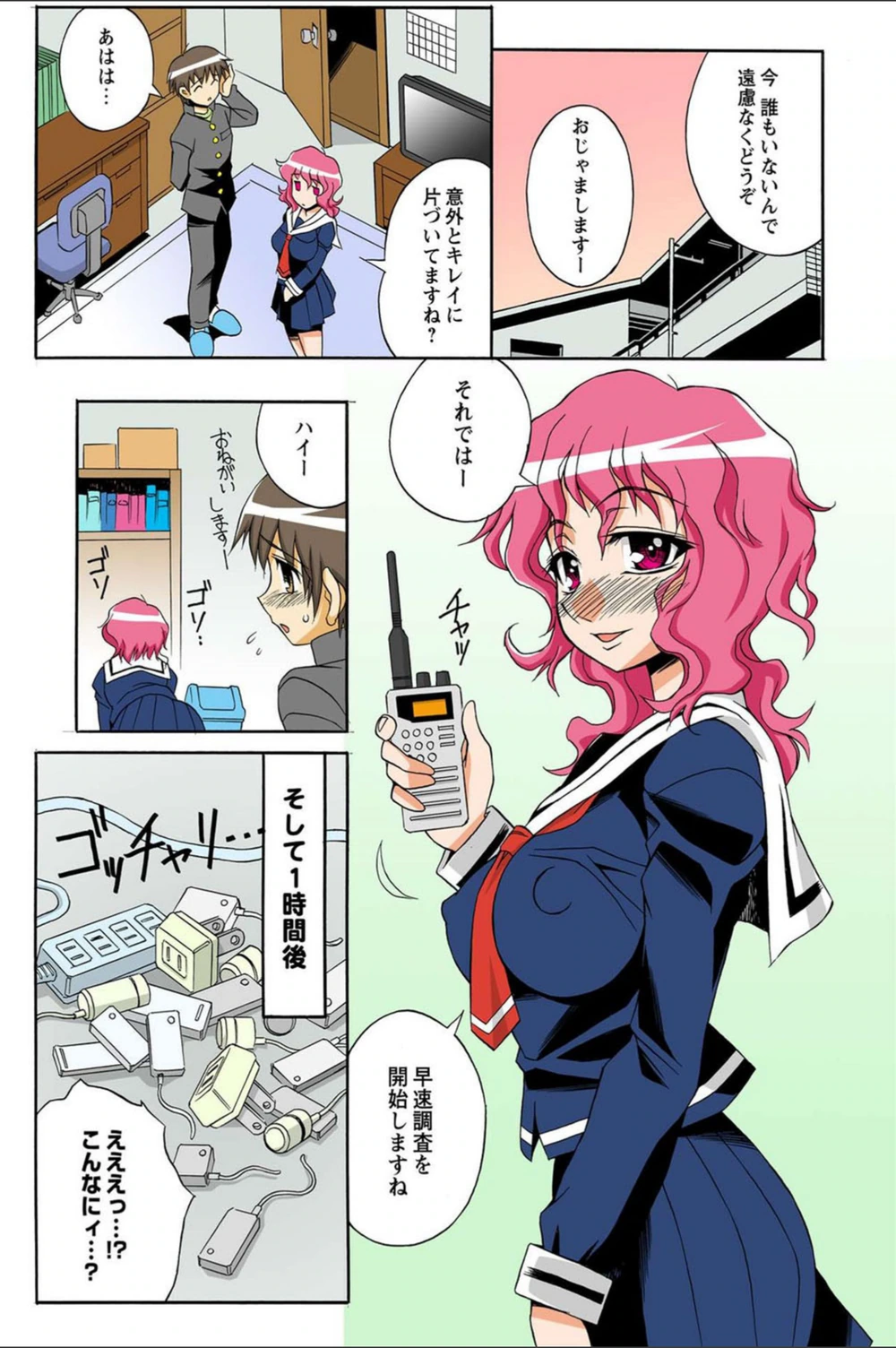 試し読み 6枚目
