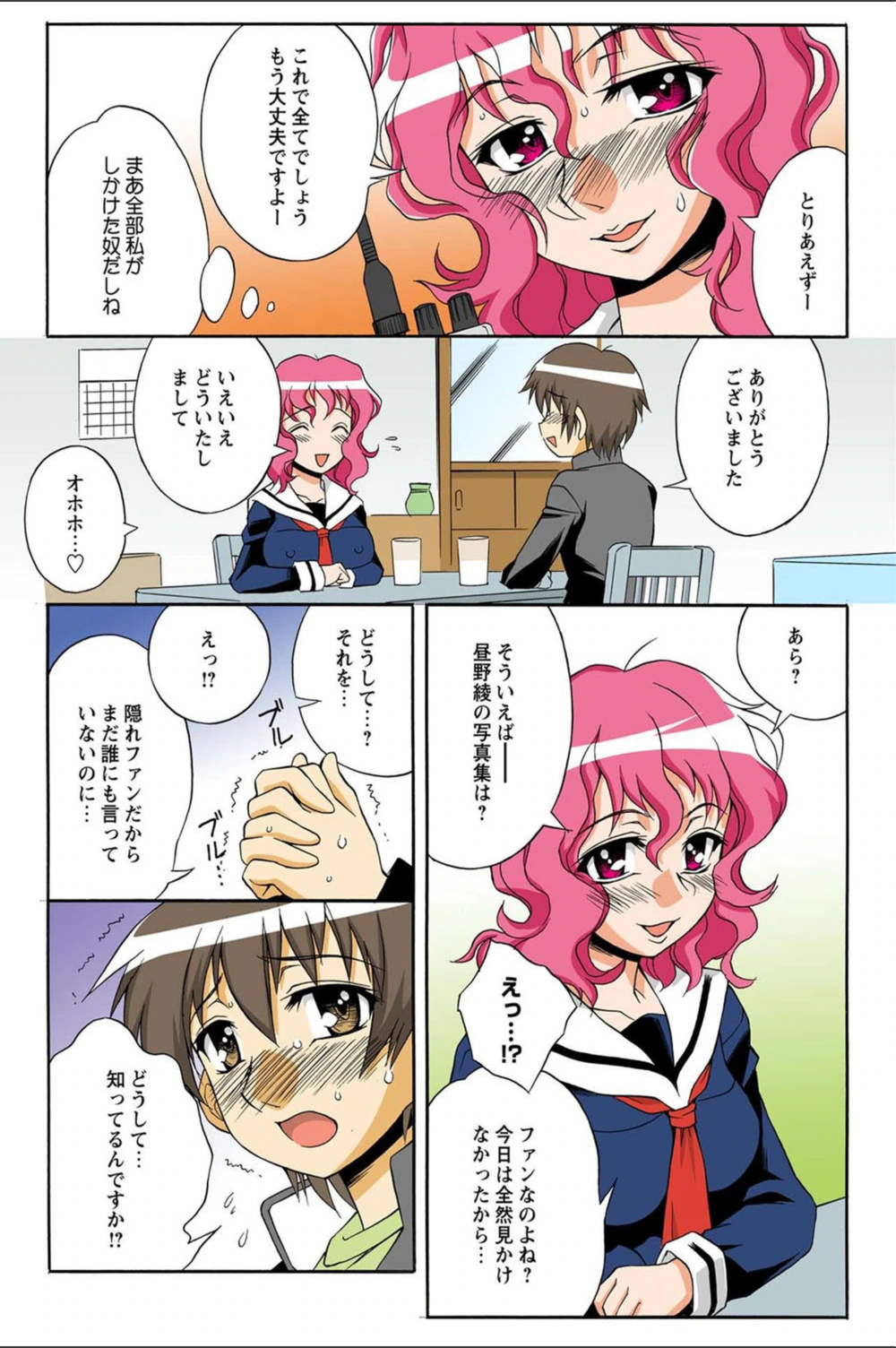試し読み 7枚目