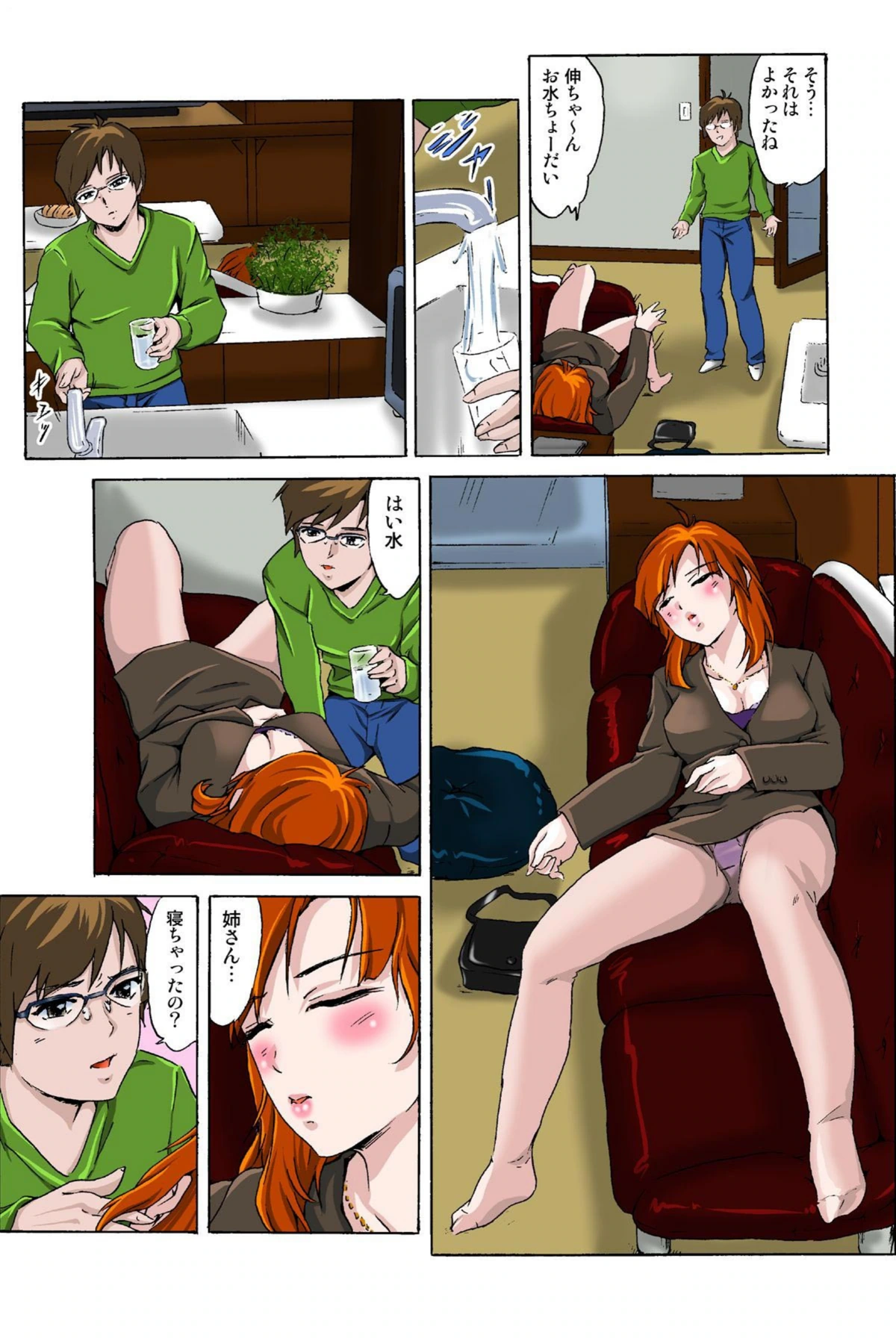 試し読み 6枚目