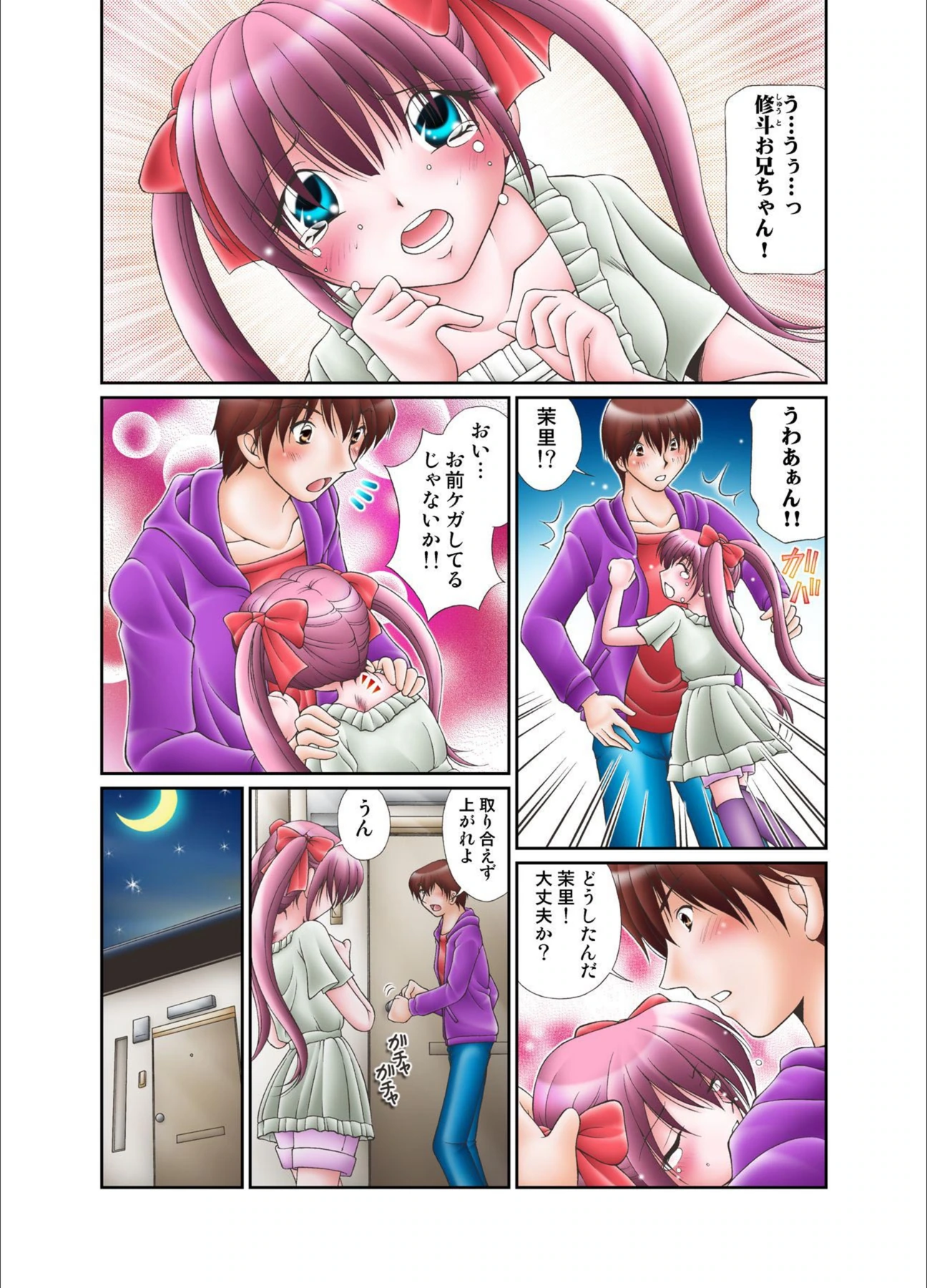 試し読み 3枚目