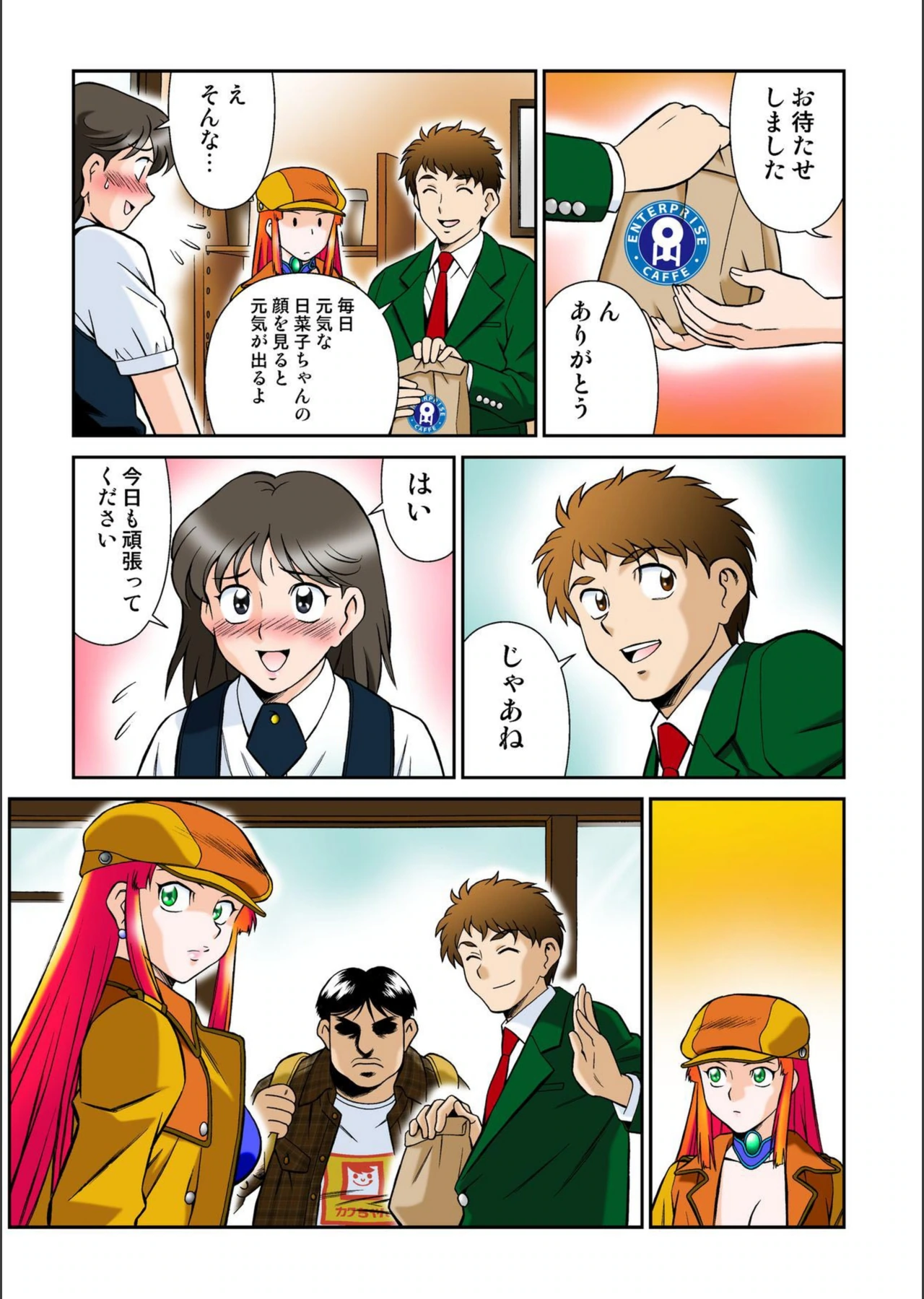 試し読み 6枚目