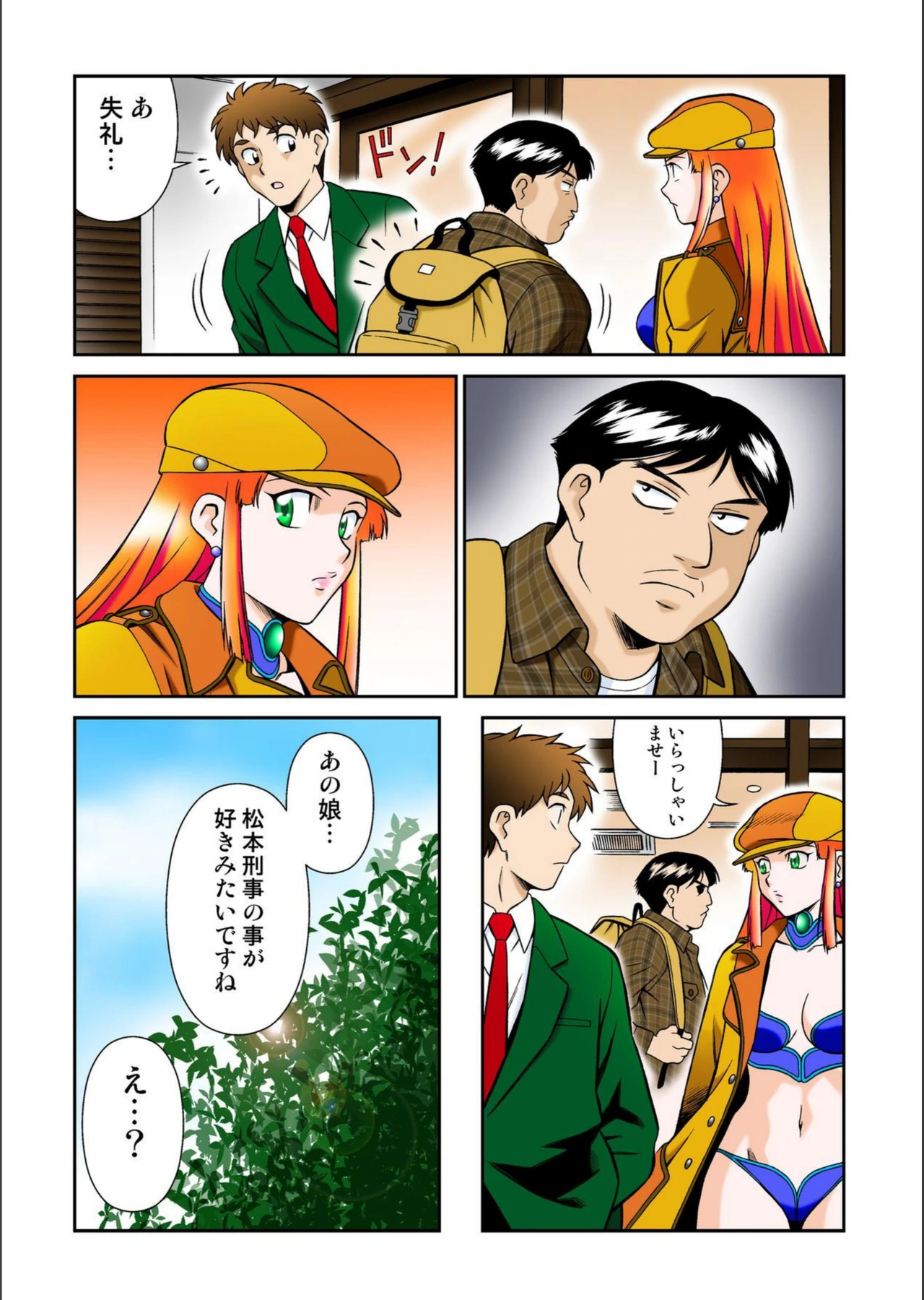 試し読み 7枚目