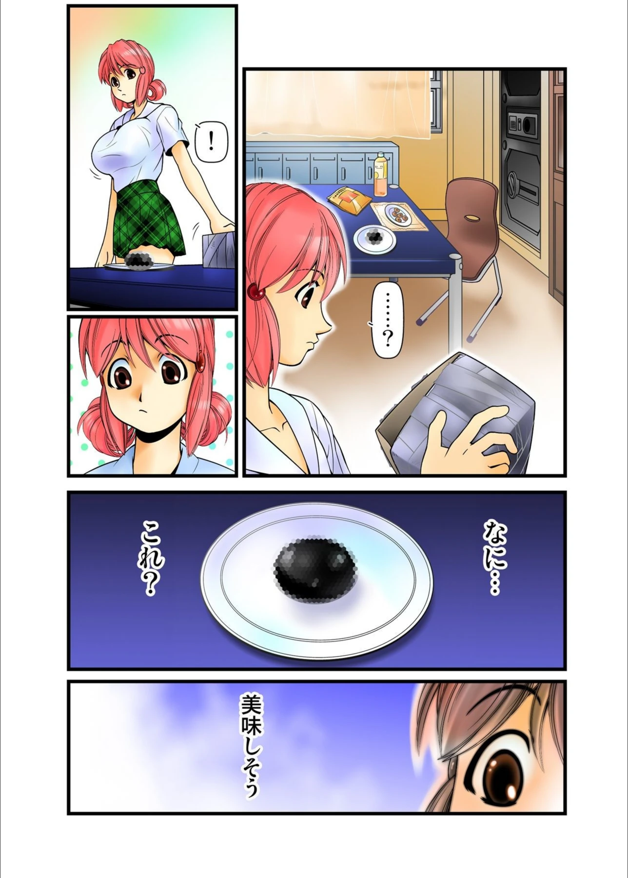 試し読み 6枚目