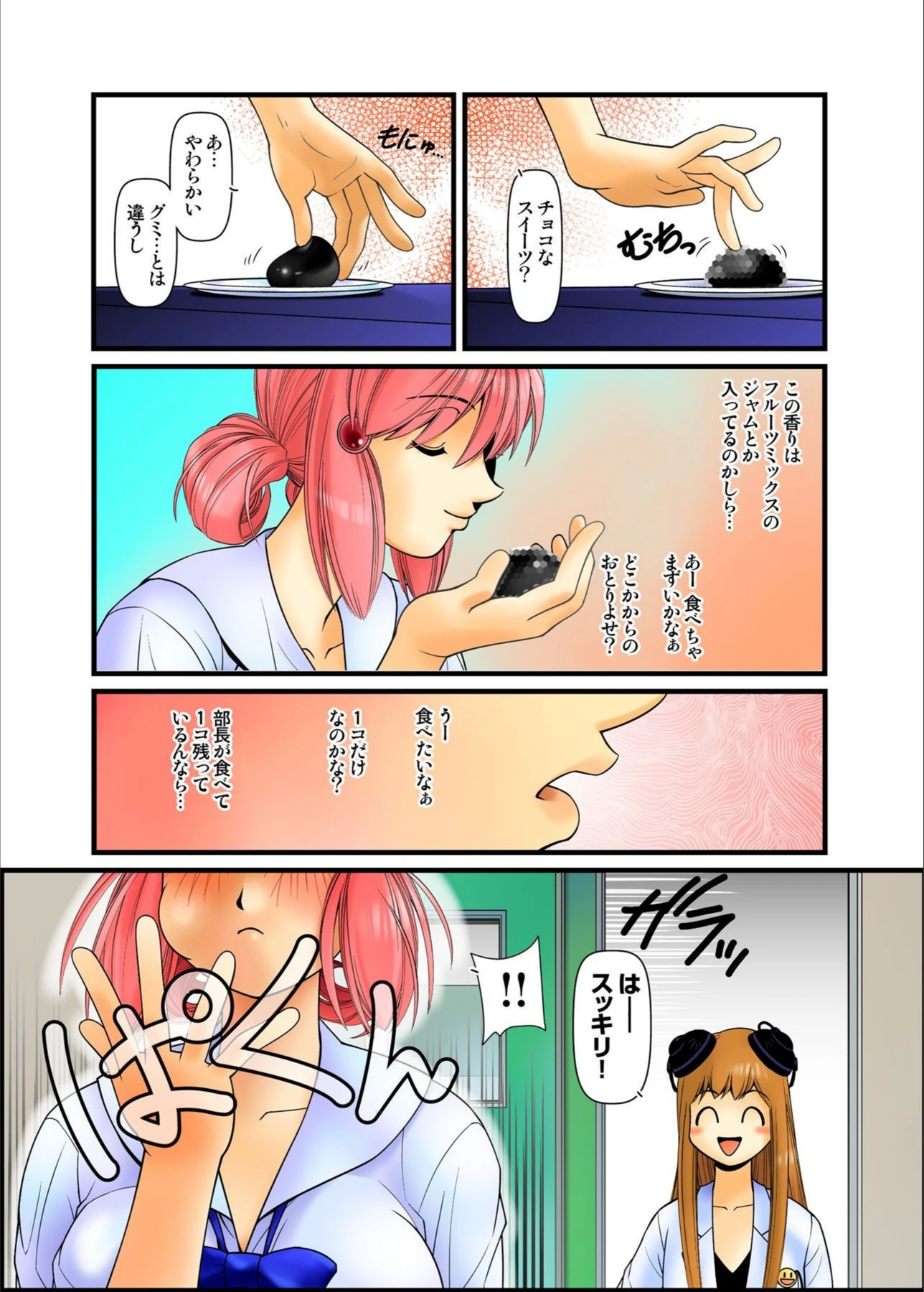 試し読み 7枚目