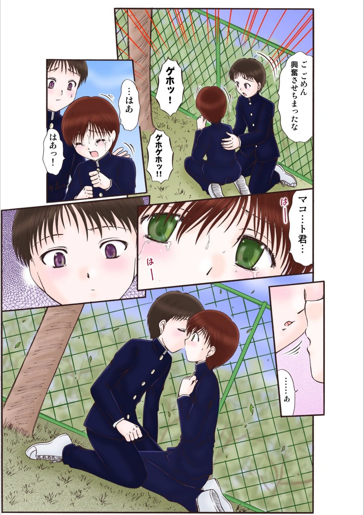 試し読み 3枚目