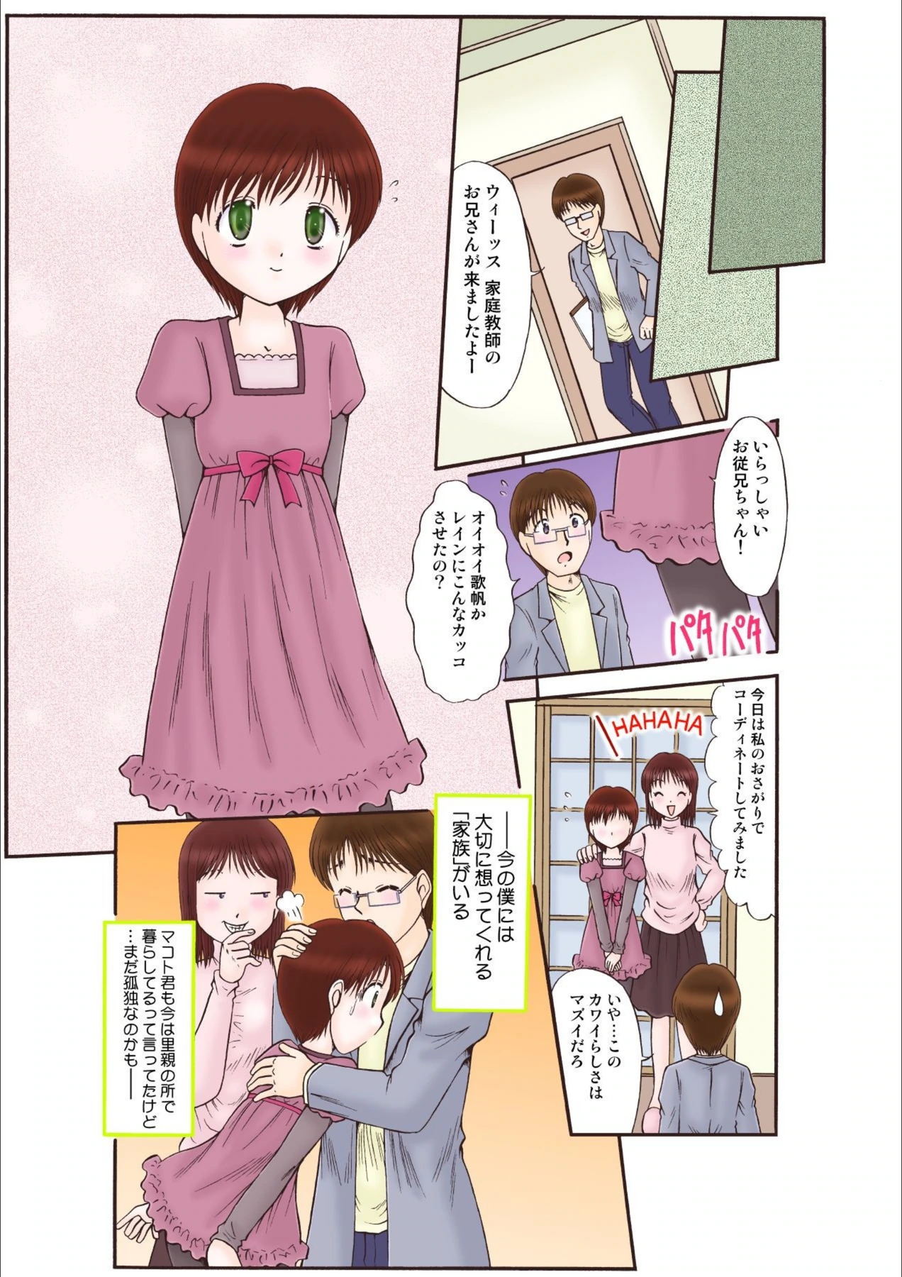 試し読み 5枚目