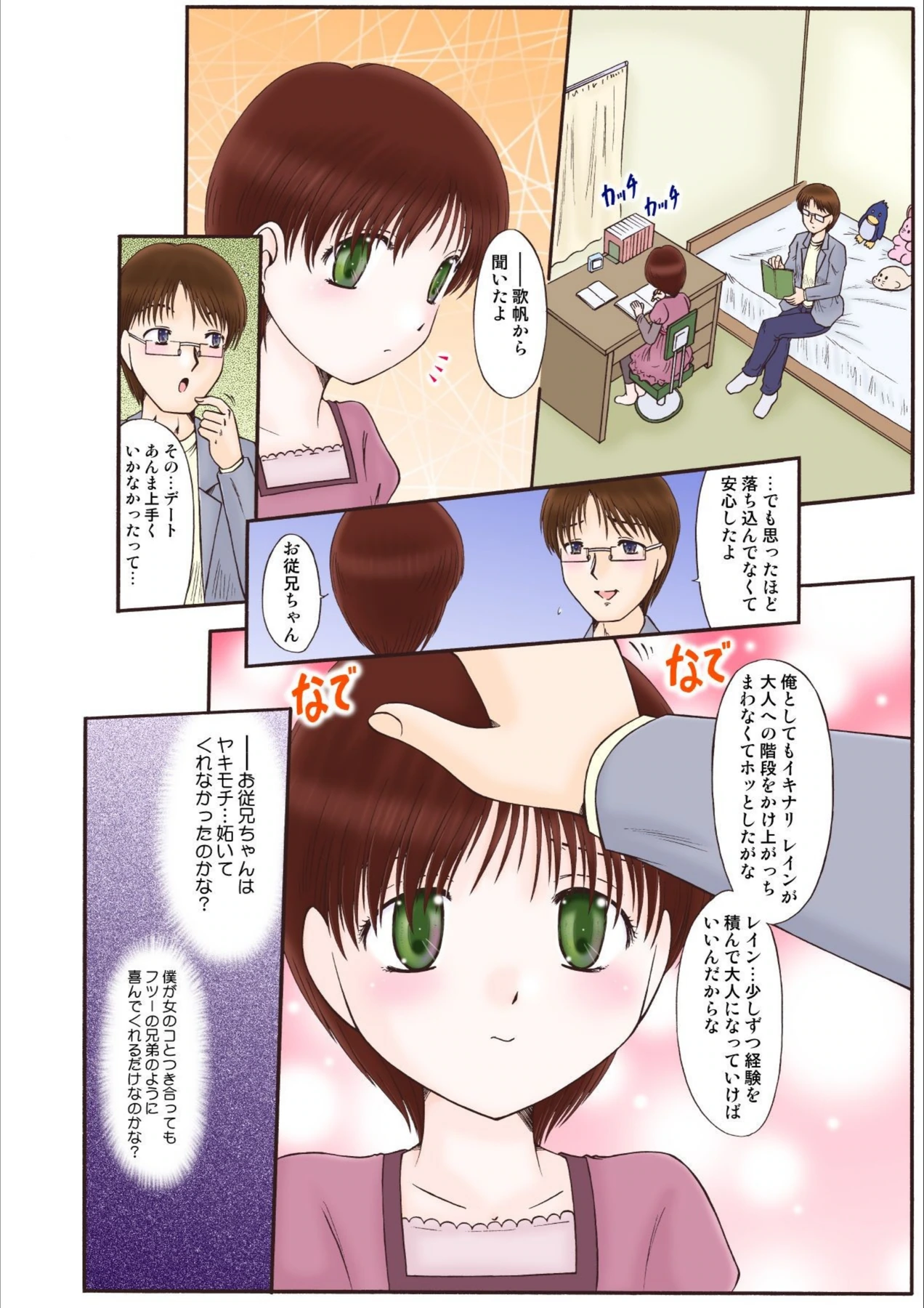 試し読み 6枚目