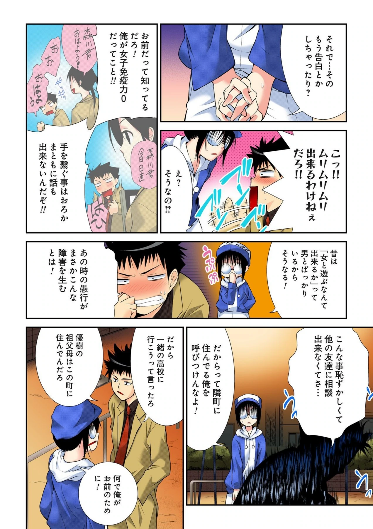 試し読み 6枚目