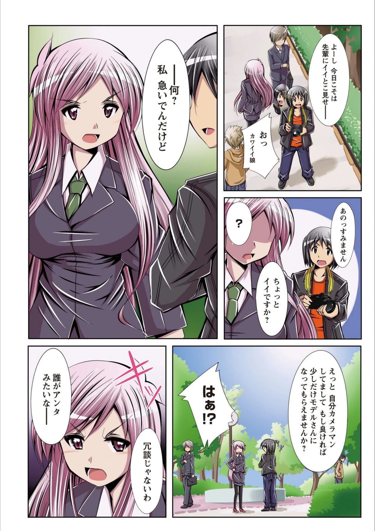 試し読み 8枚目