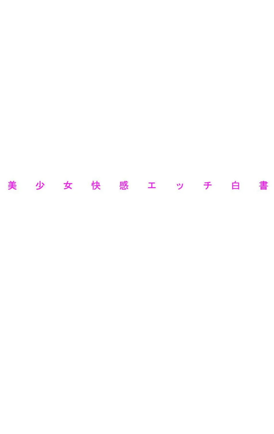 試し読み 2枚目