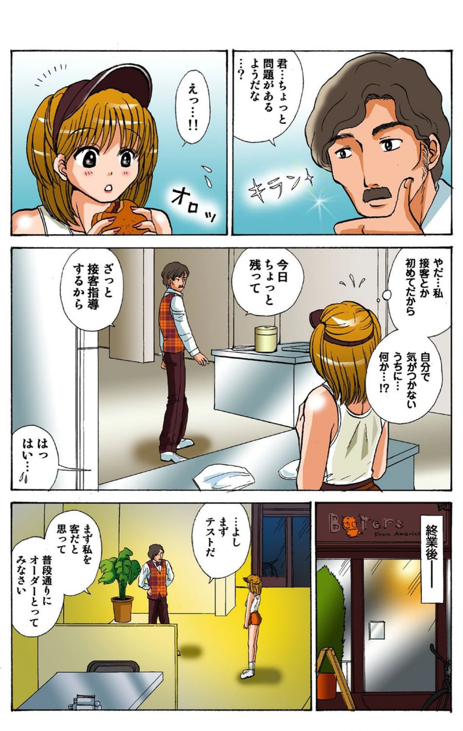 試し読み 6枚目
