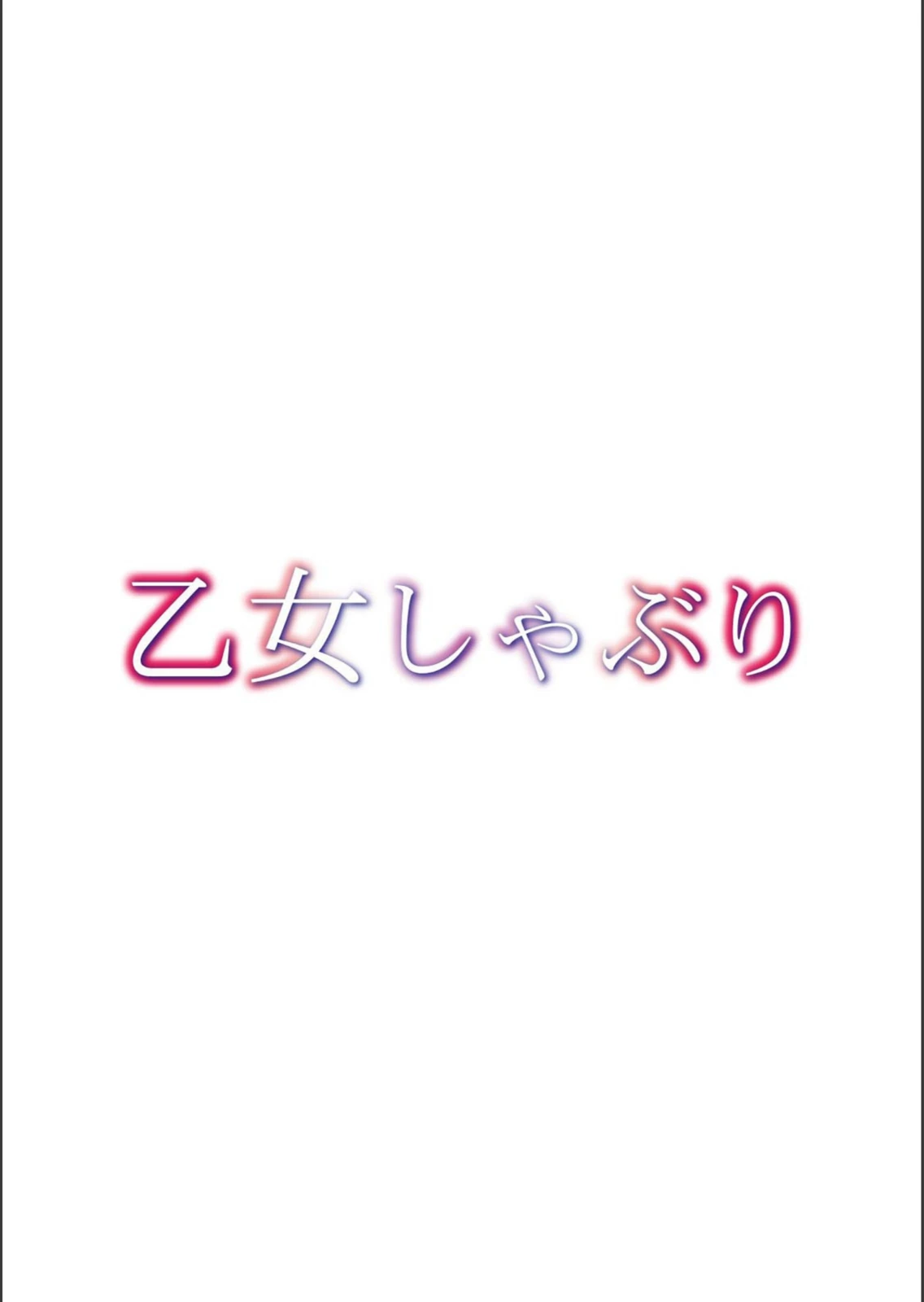 試し読み 2枚目