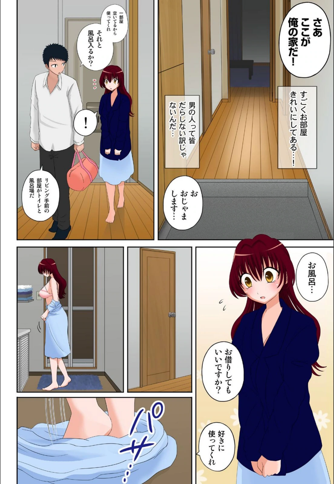 試し読み 6枚目