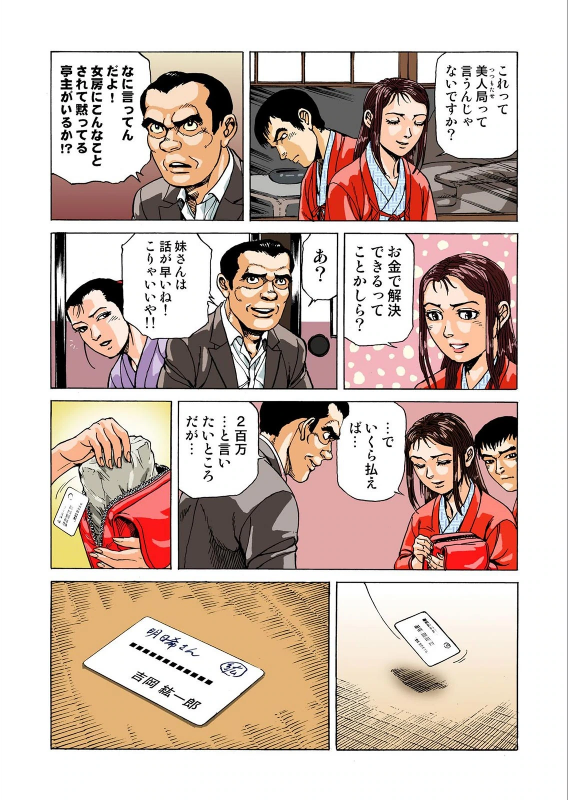 試し読み 4枚目