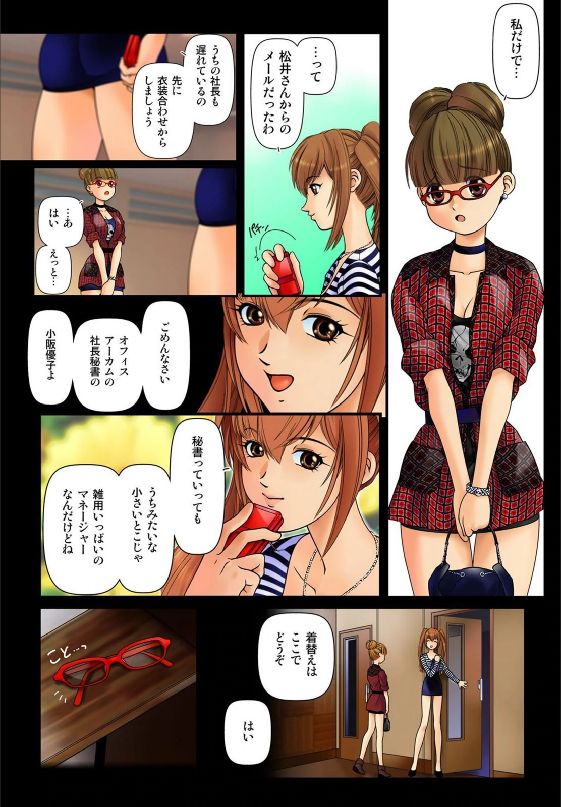 試し読み 6枚目