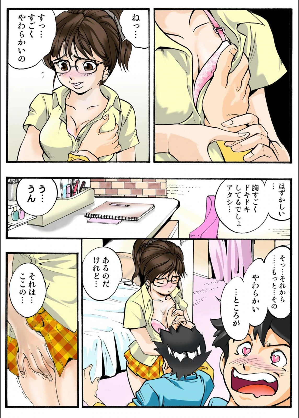 試し読み 6枚目