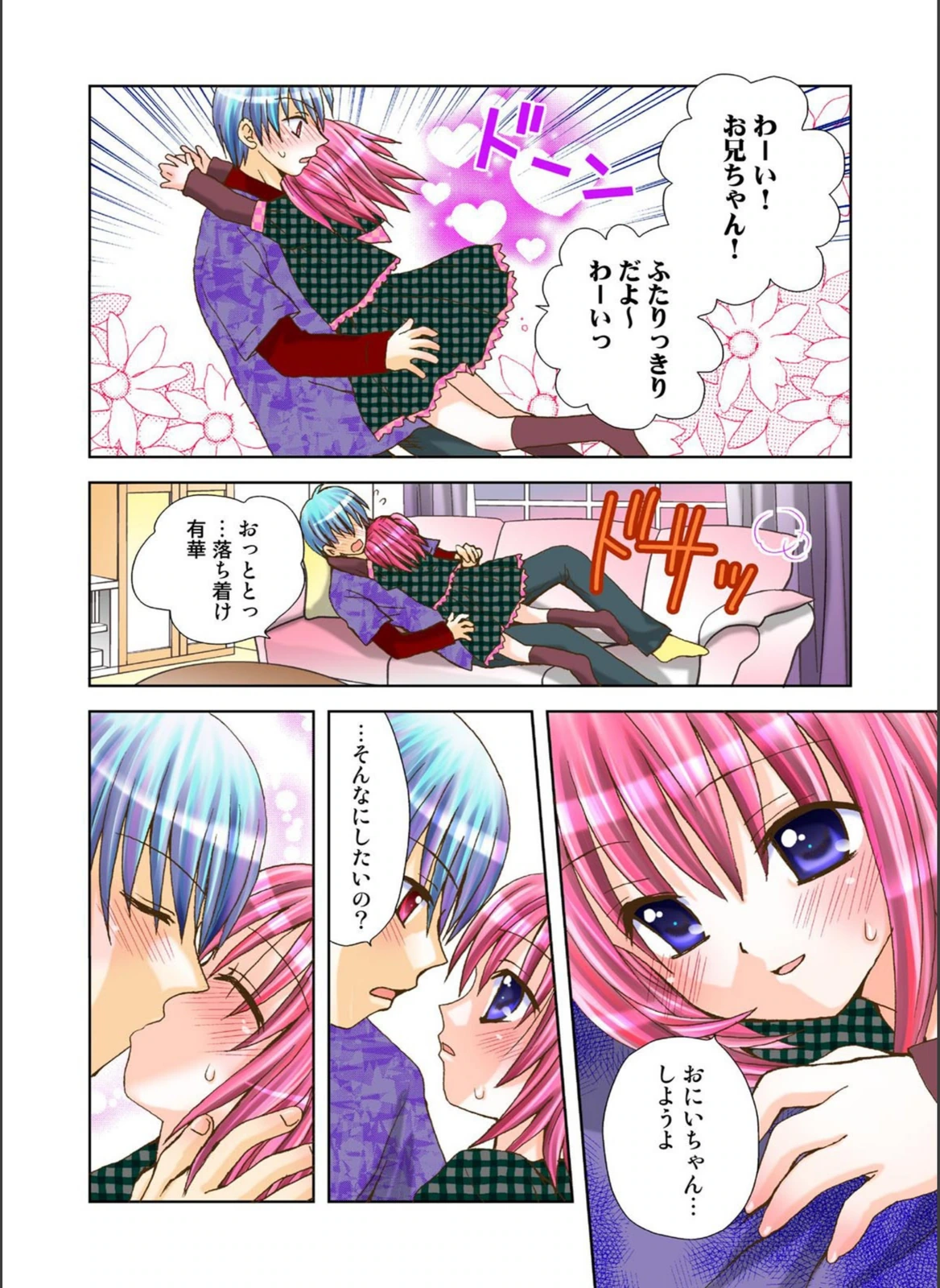 試し読み 6枚目