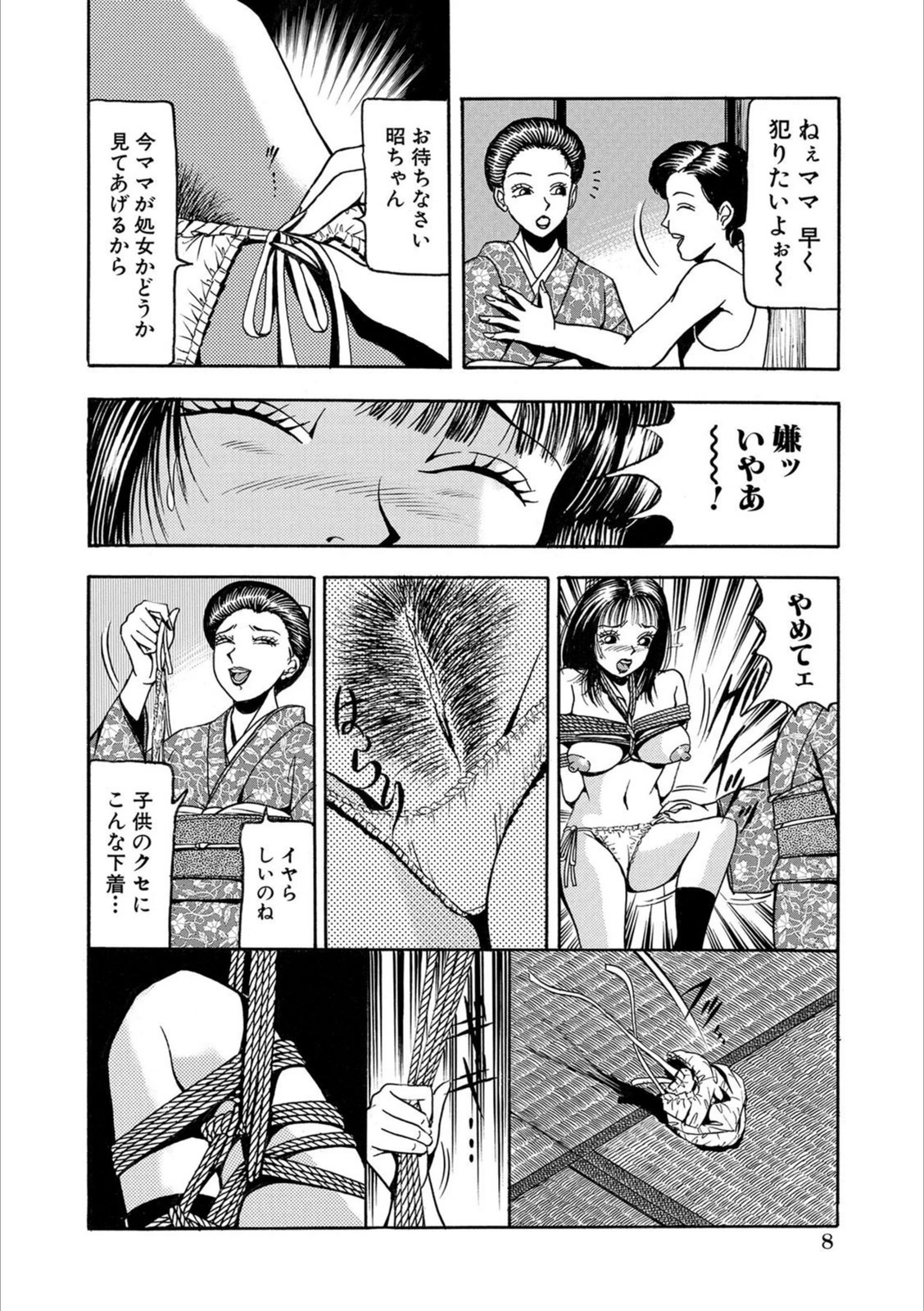 試し読み 8枚目