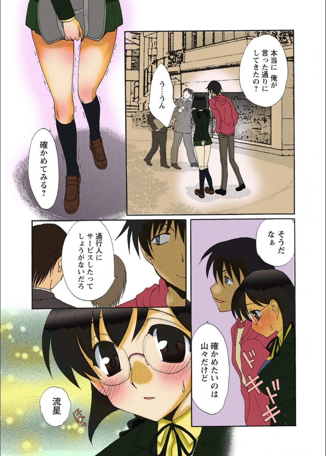 試し読み 7枚目