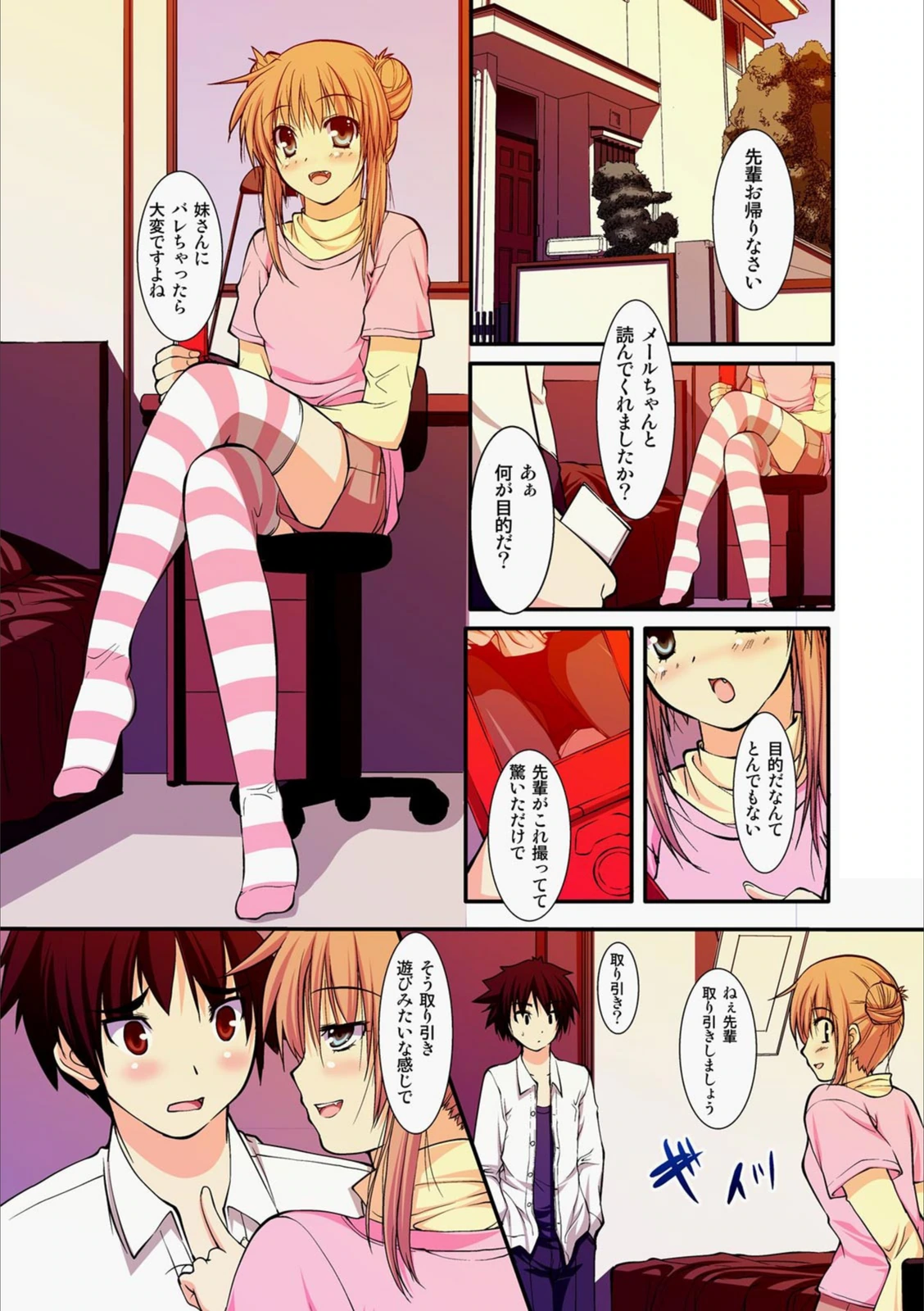 試し読み 5枚目