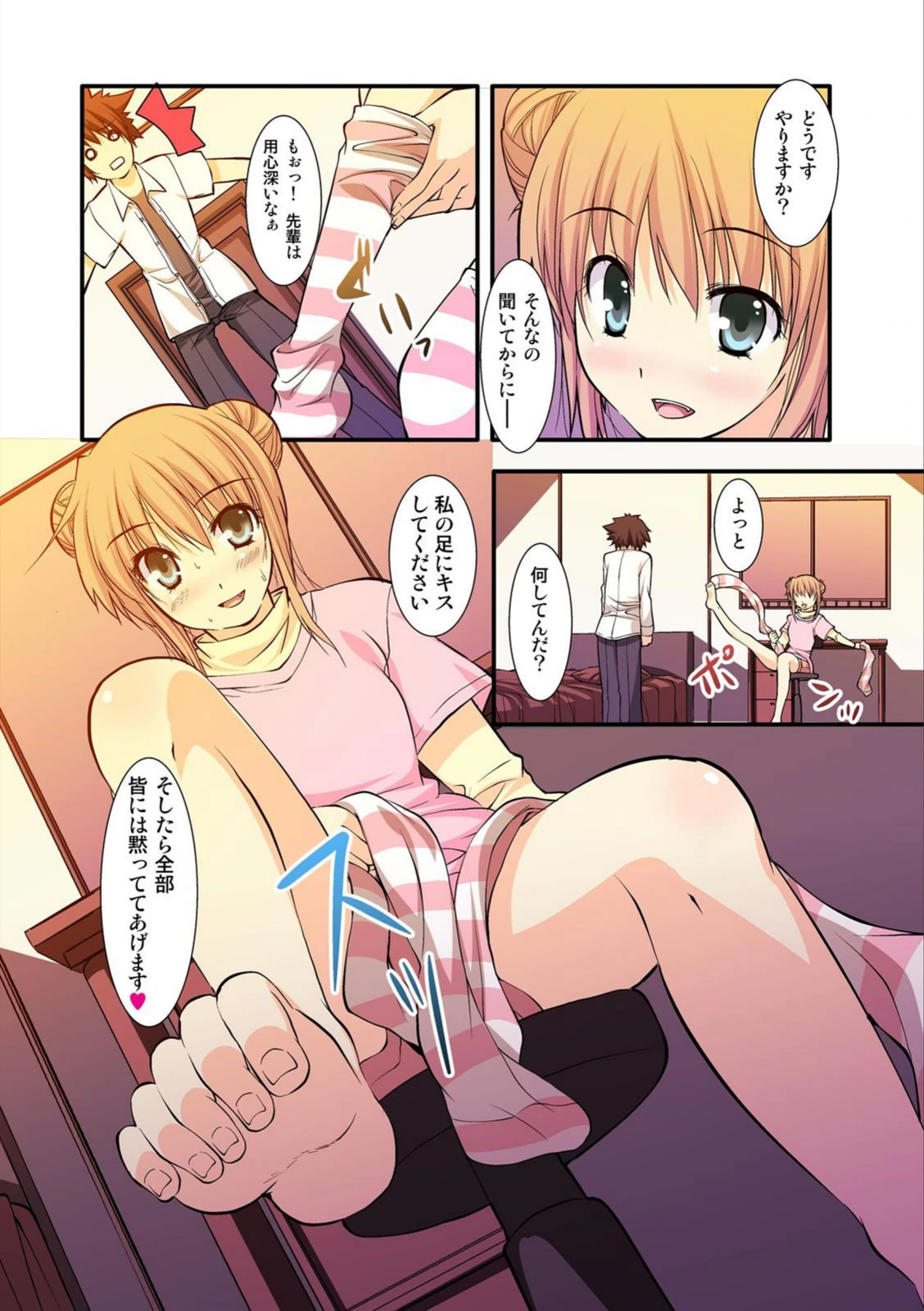 試し読み 6枚目