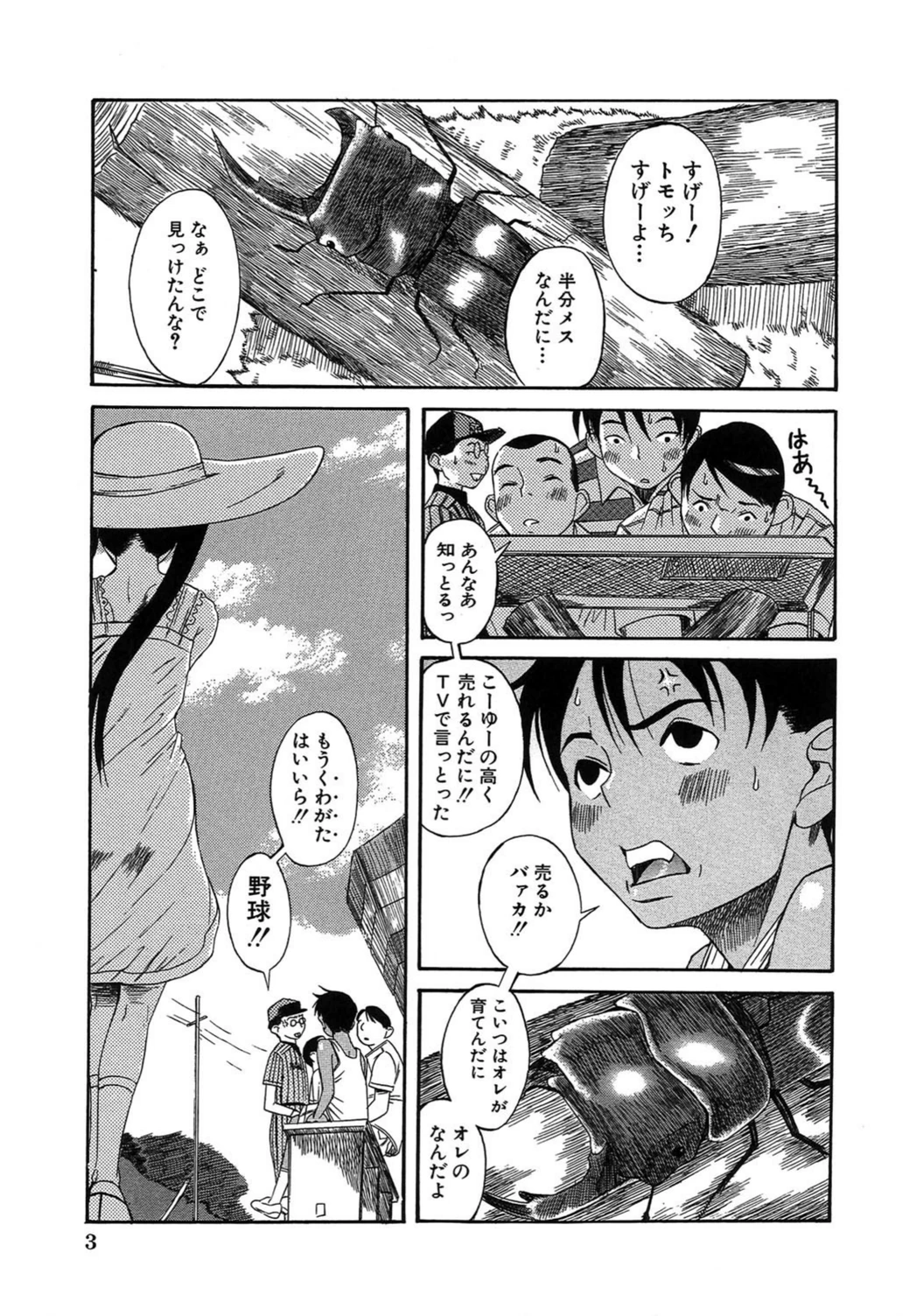 試し読み 2枚目