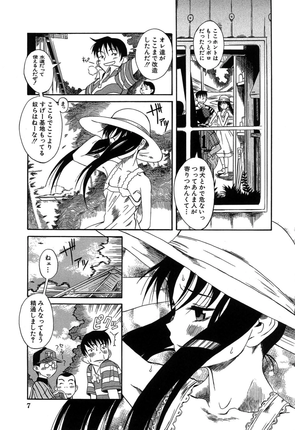試し読み 6枚目