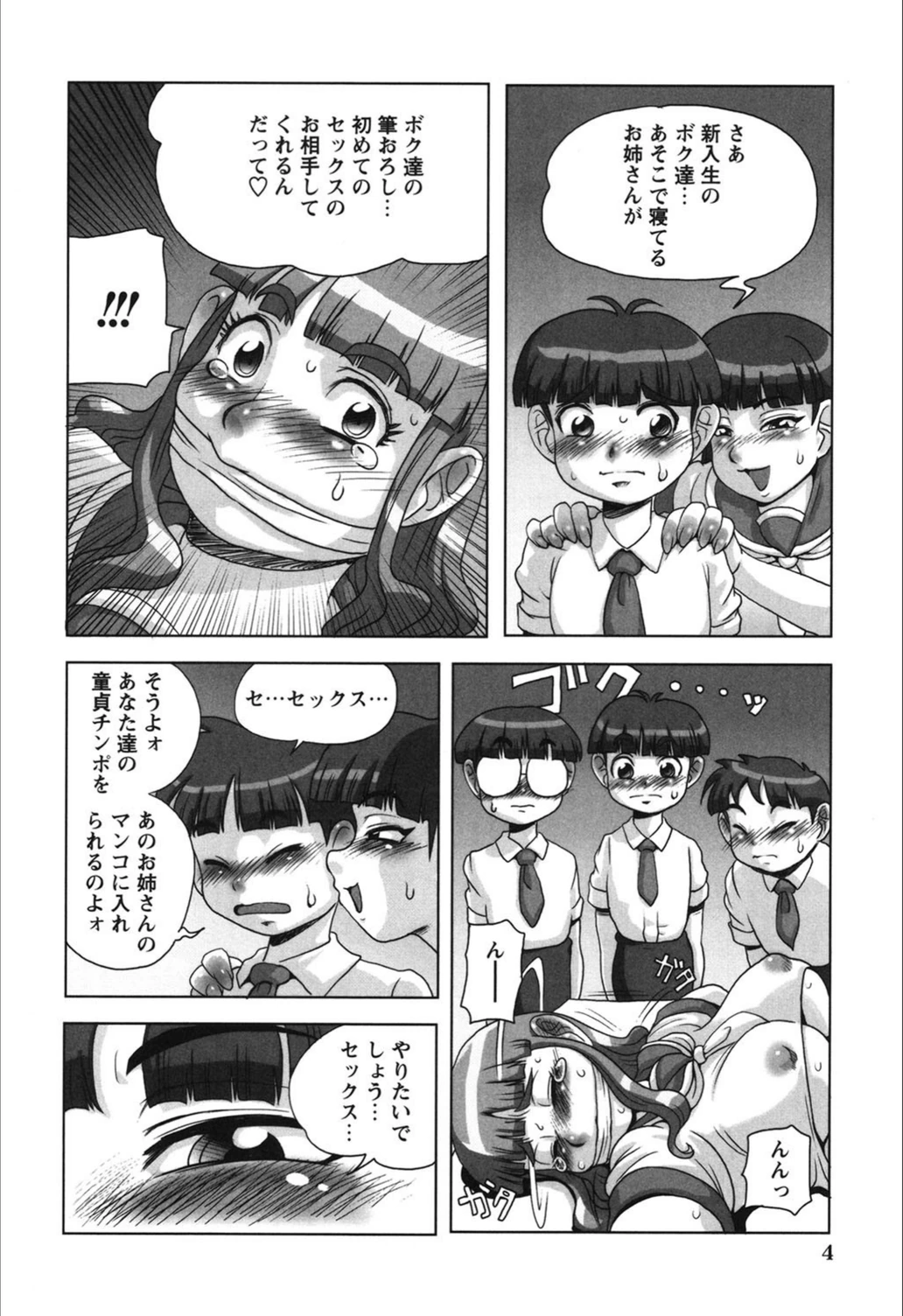 試し読み 5枚目