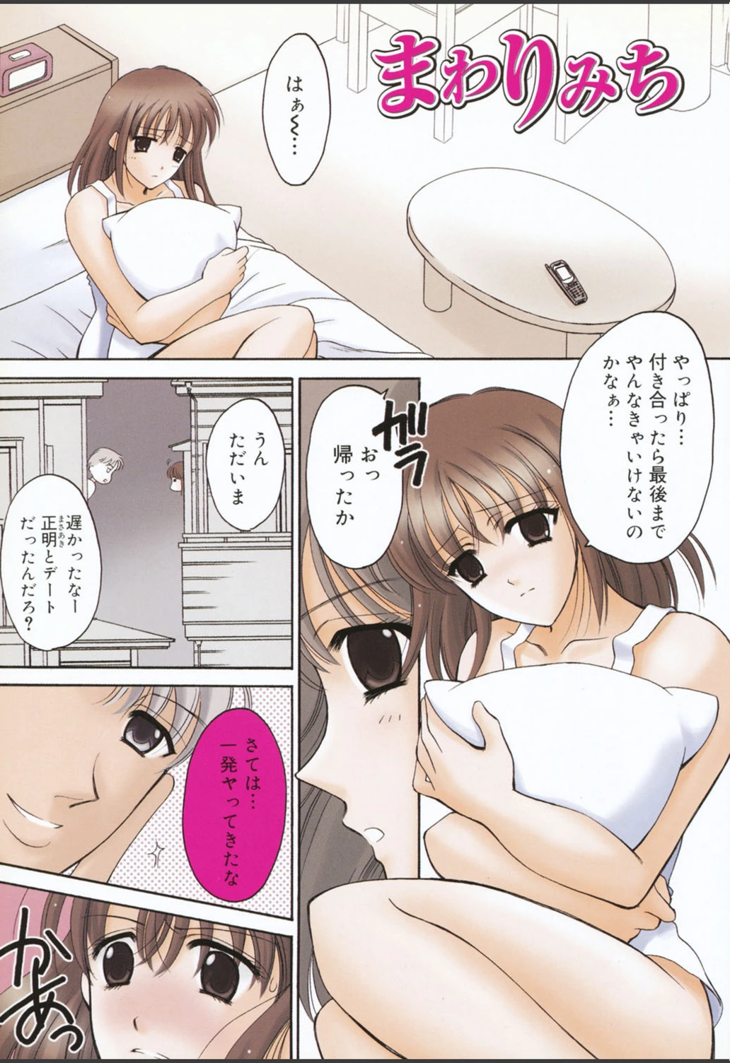 試し読み 6枚目
