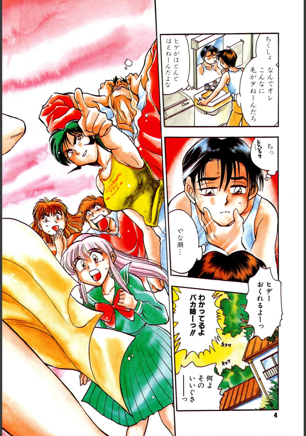 試し読み 3枚目