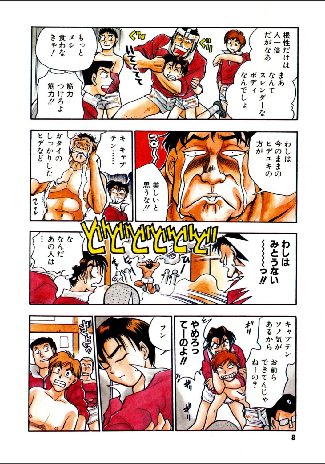 試し読み 7枚目
