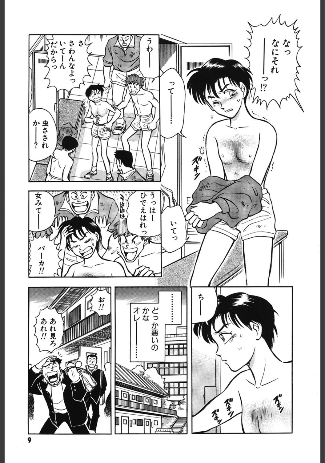 試し読み 8枚目