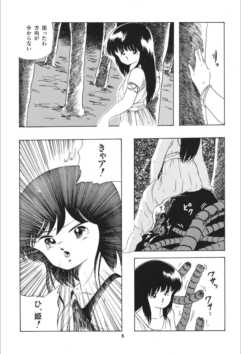 試し読み 7枚目