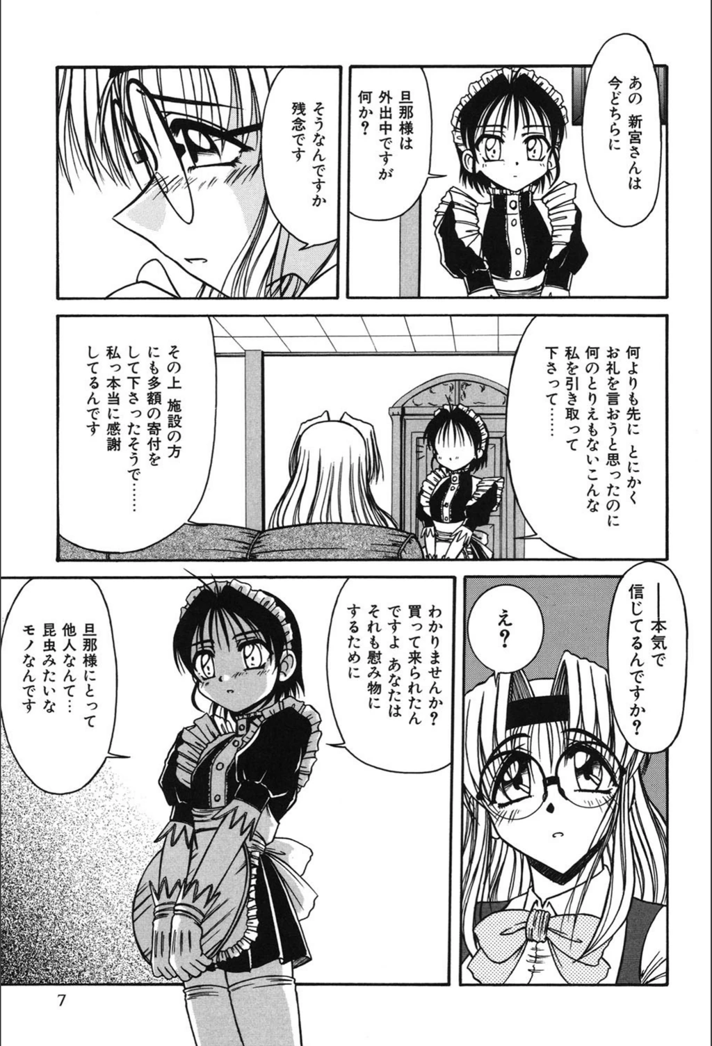 試し読み 8枚目