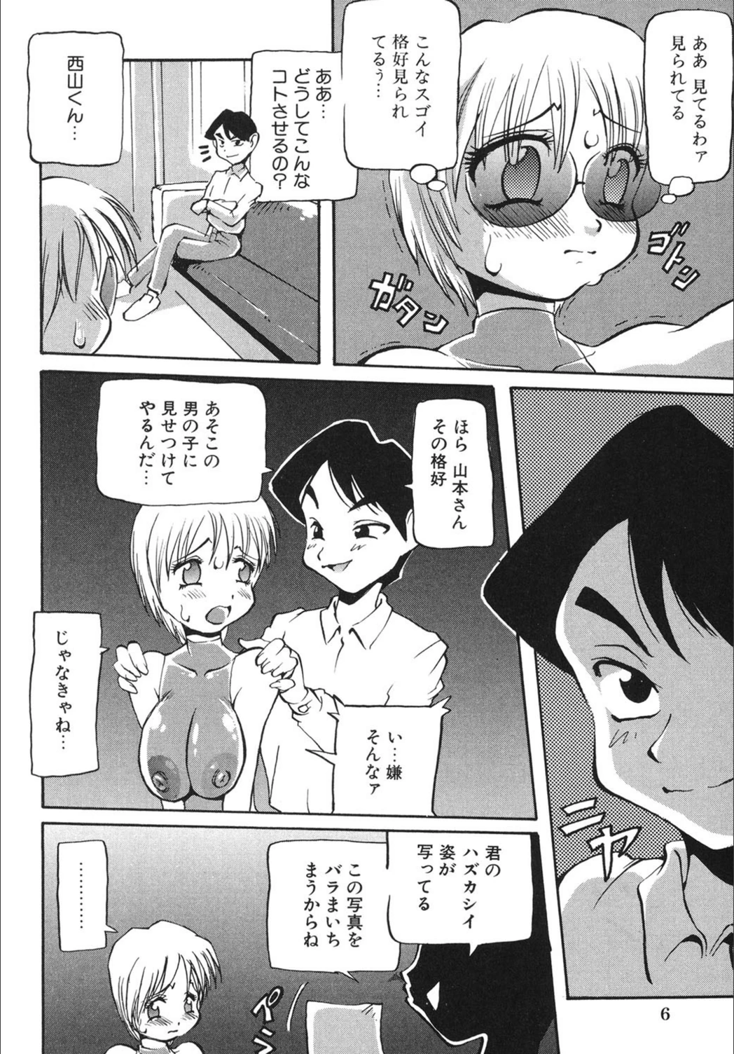 試し読み 5枚目