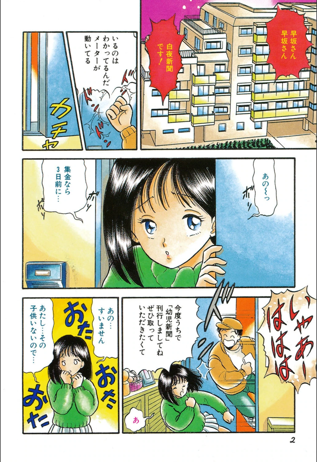 試し読み 2枚目