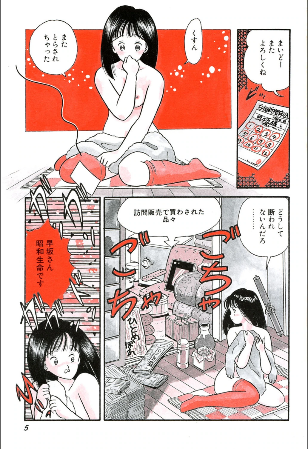 試し読み 5枚目