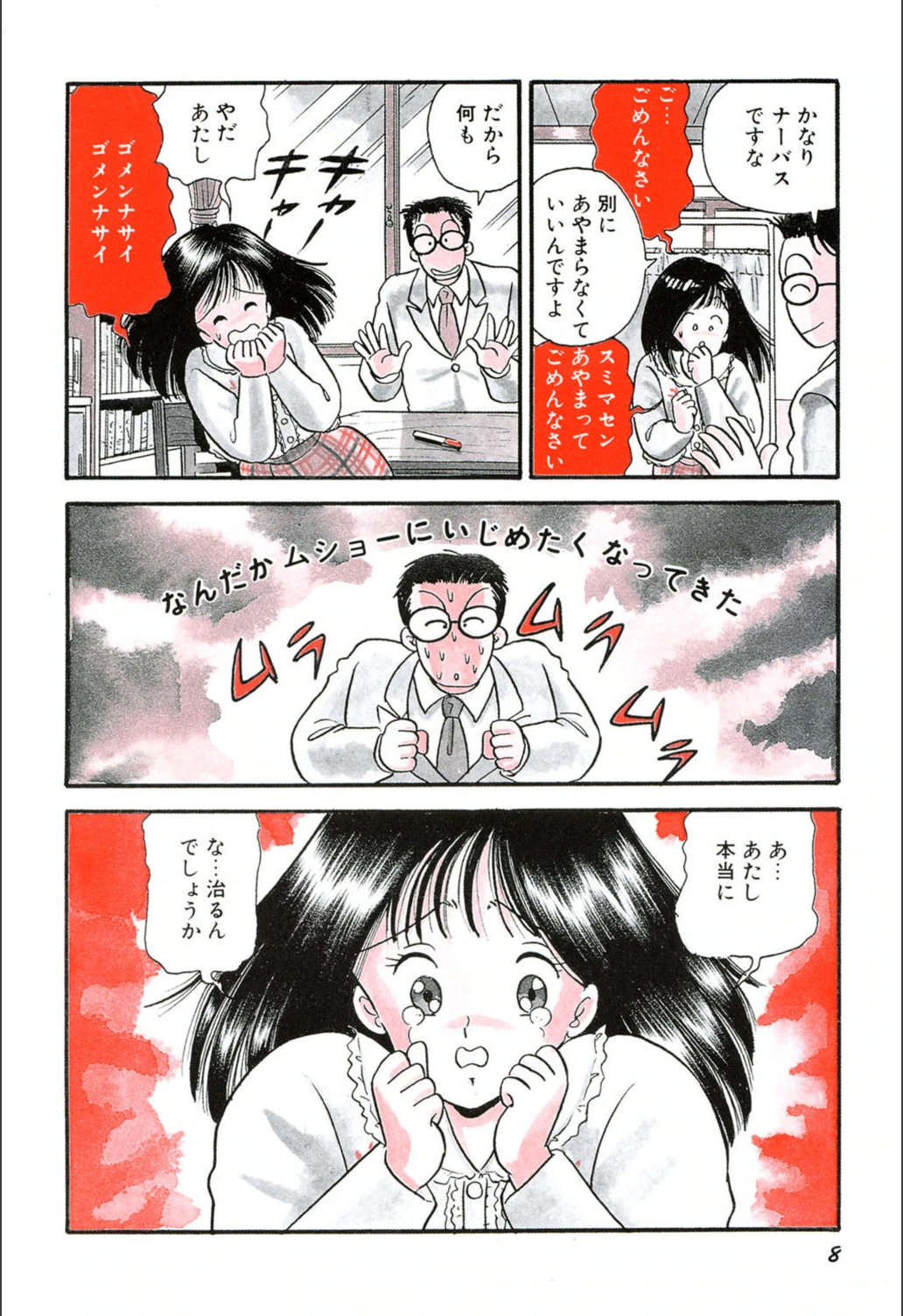 試し読み 8枚目