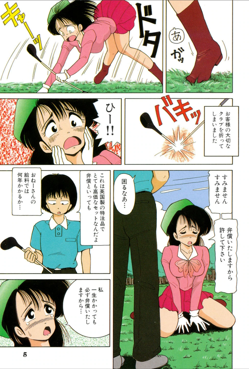 試し読み 4枚目