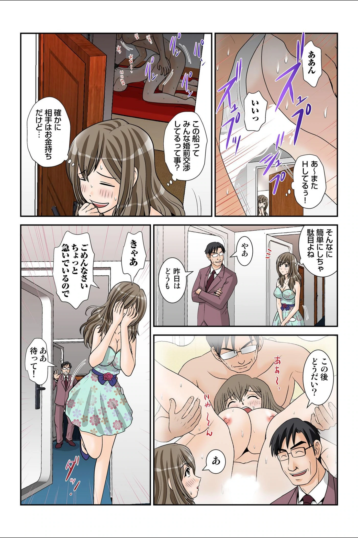 試し読み 8枚目
