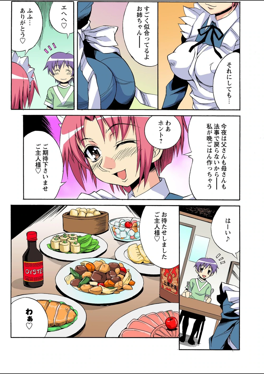 試し読み 5枚目