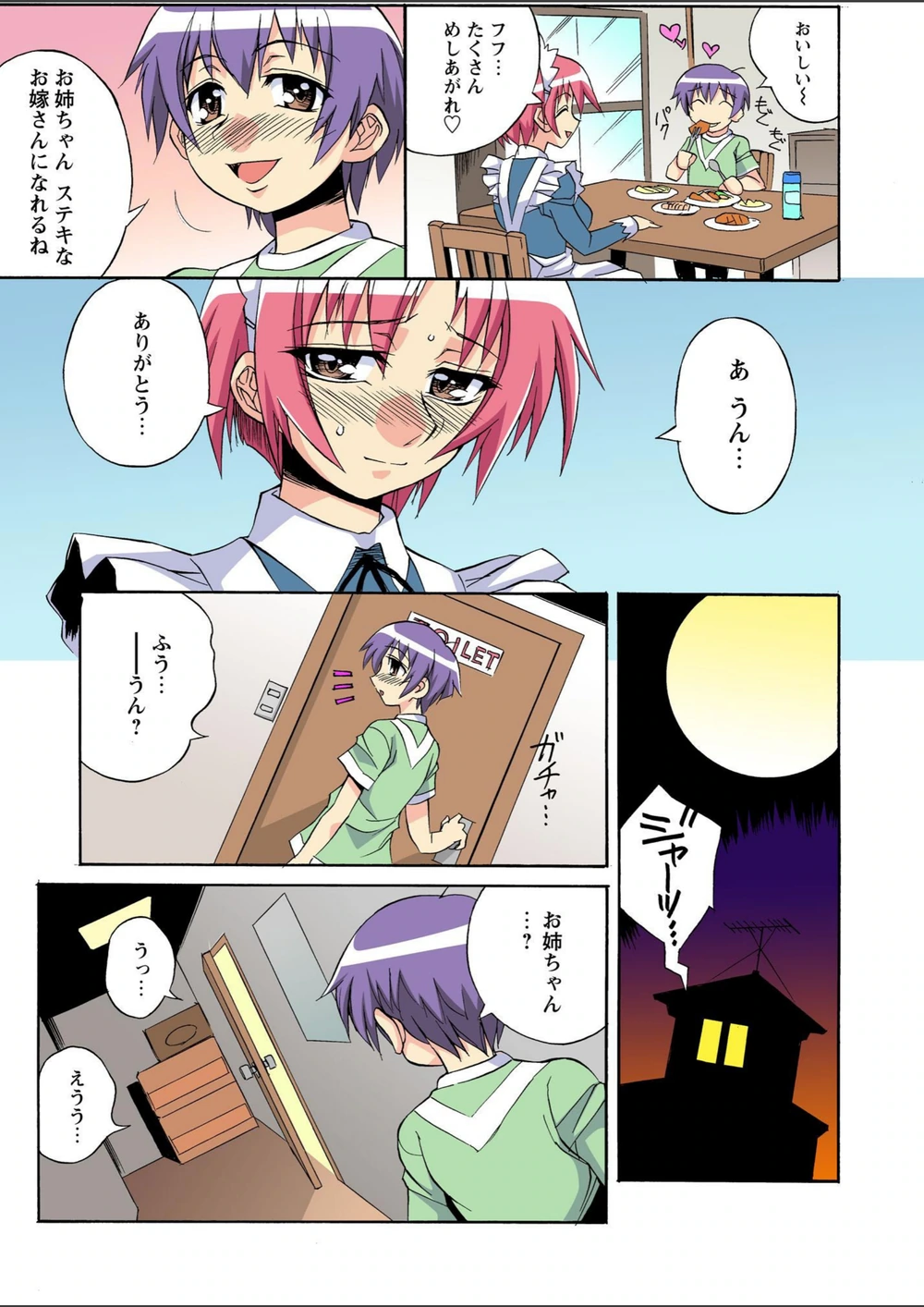 試し読み 6枚目