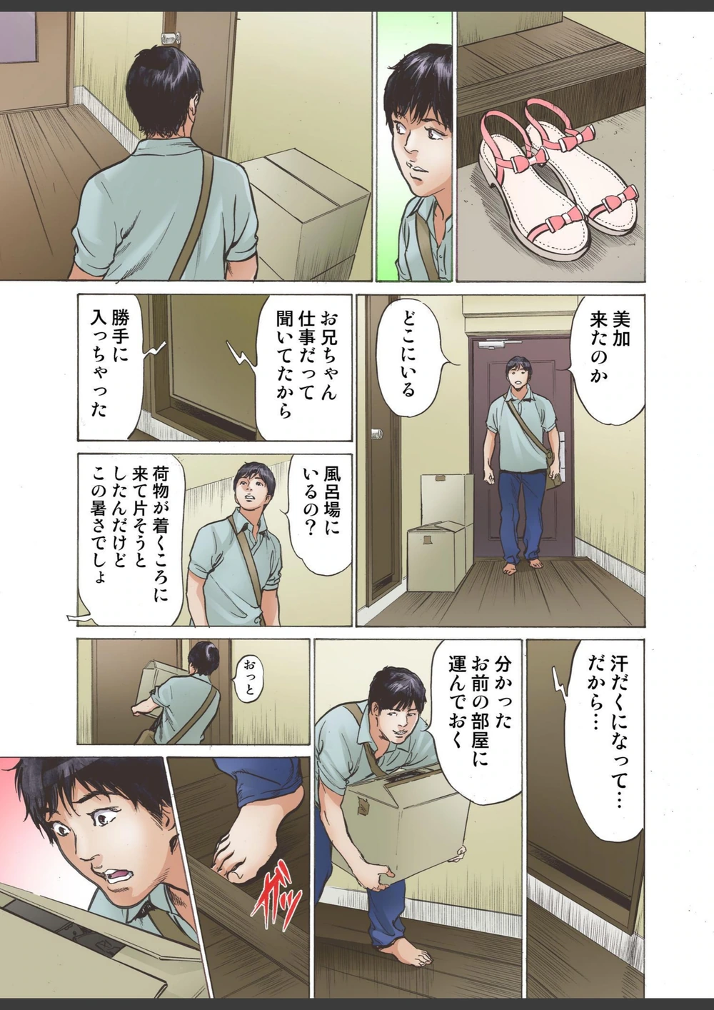 試し読み 5枚目