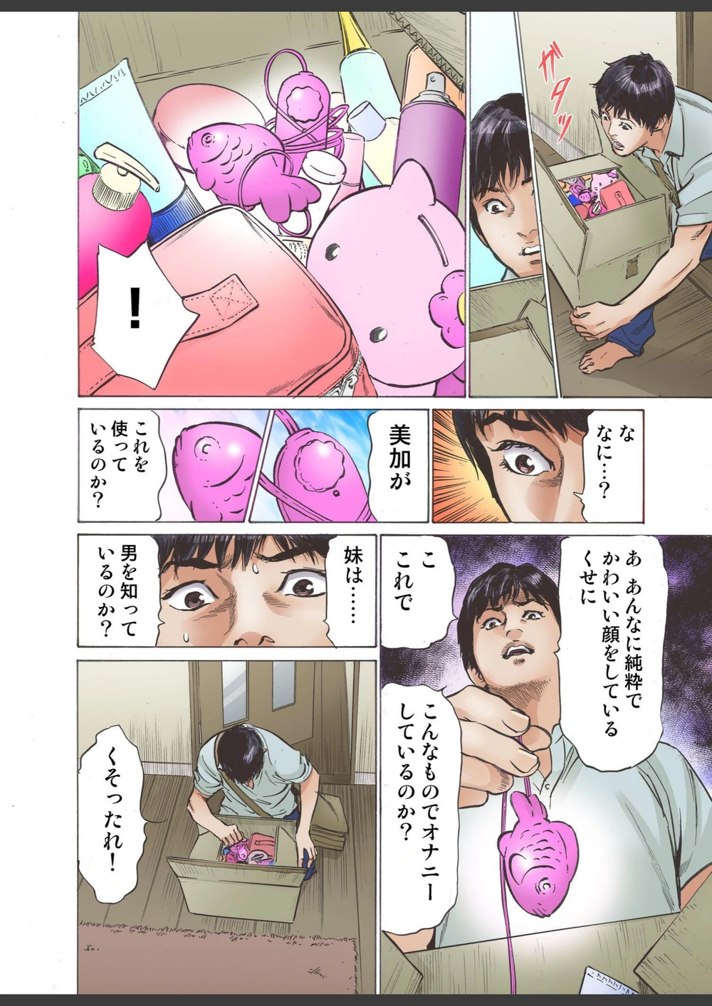 試し読み 6枚目