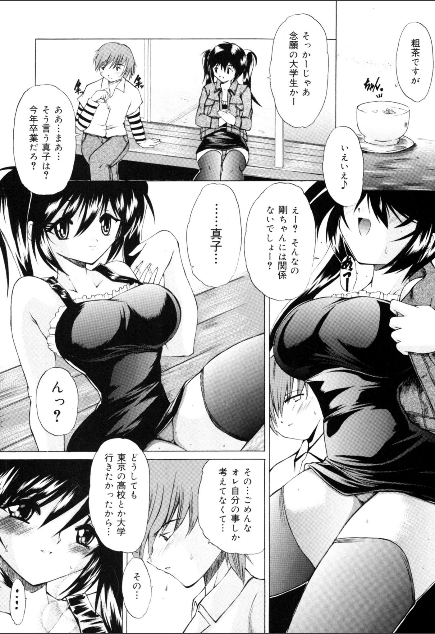 試し読み 7枚目