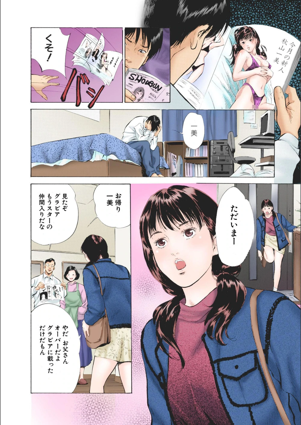 試し読み 4枚目