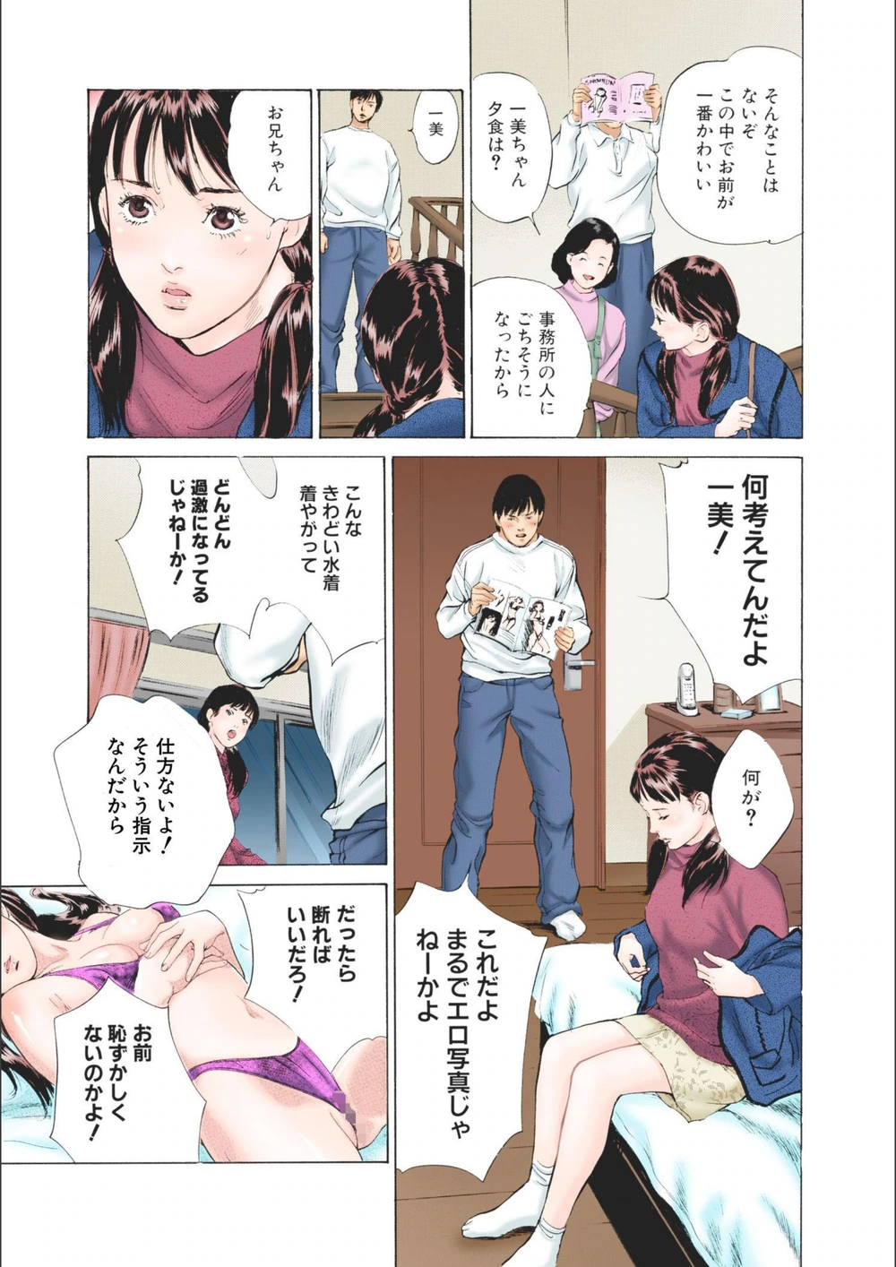 試し読み 5枚目