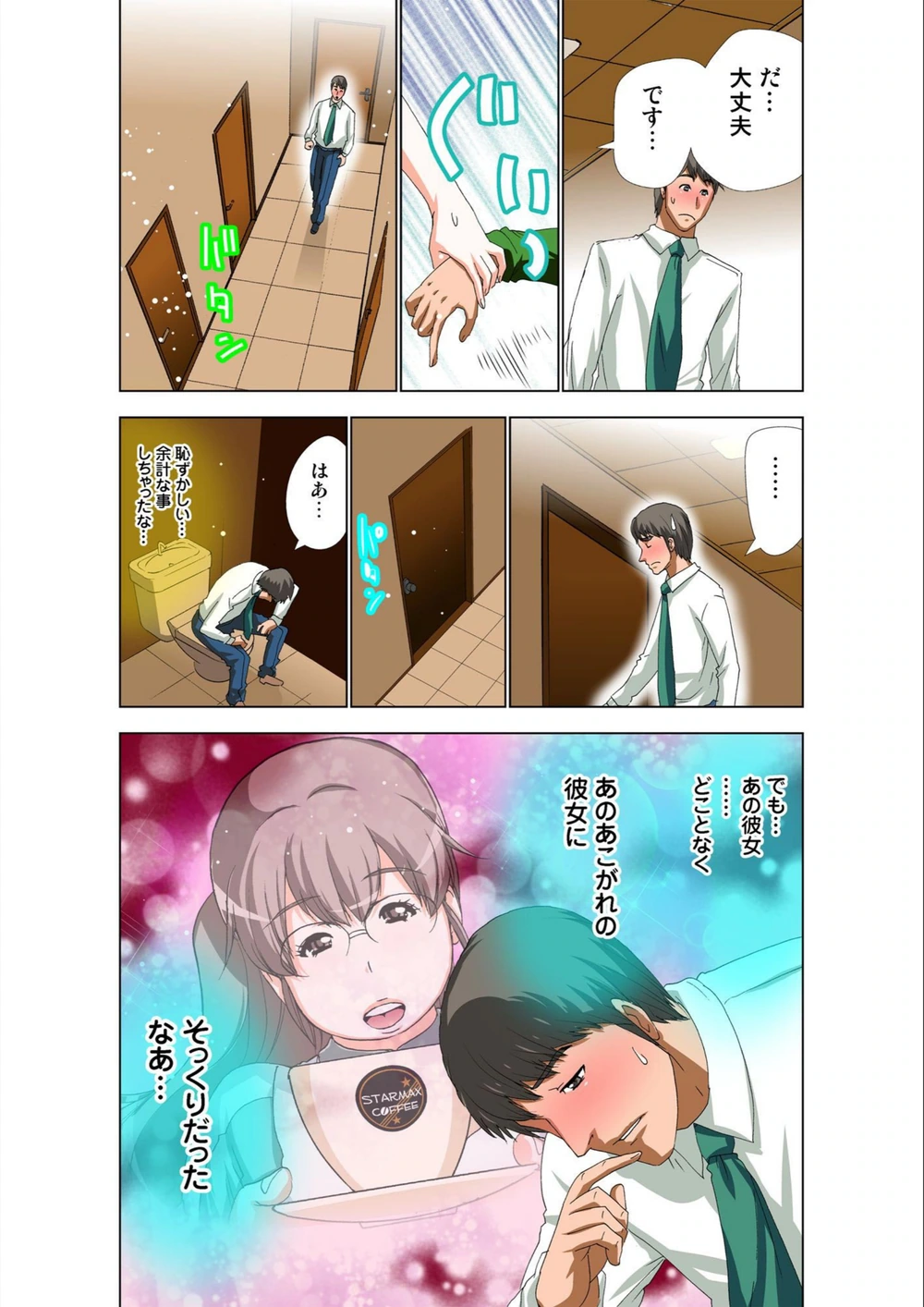 試し読み 8枚目