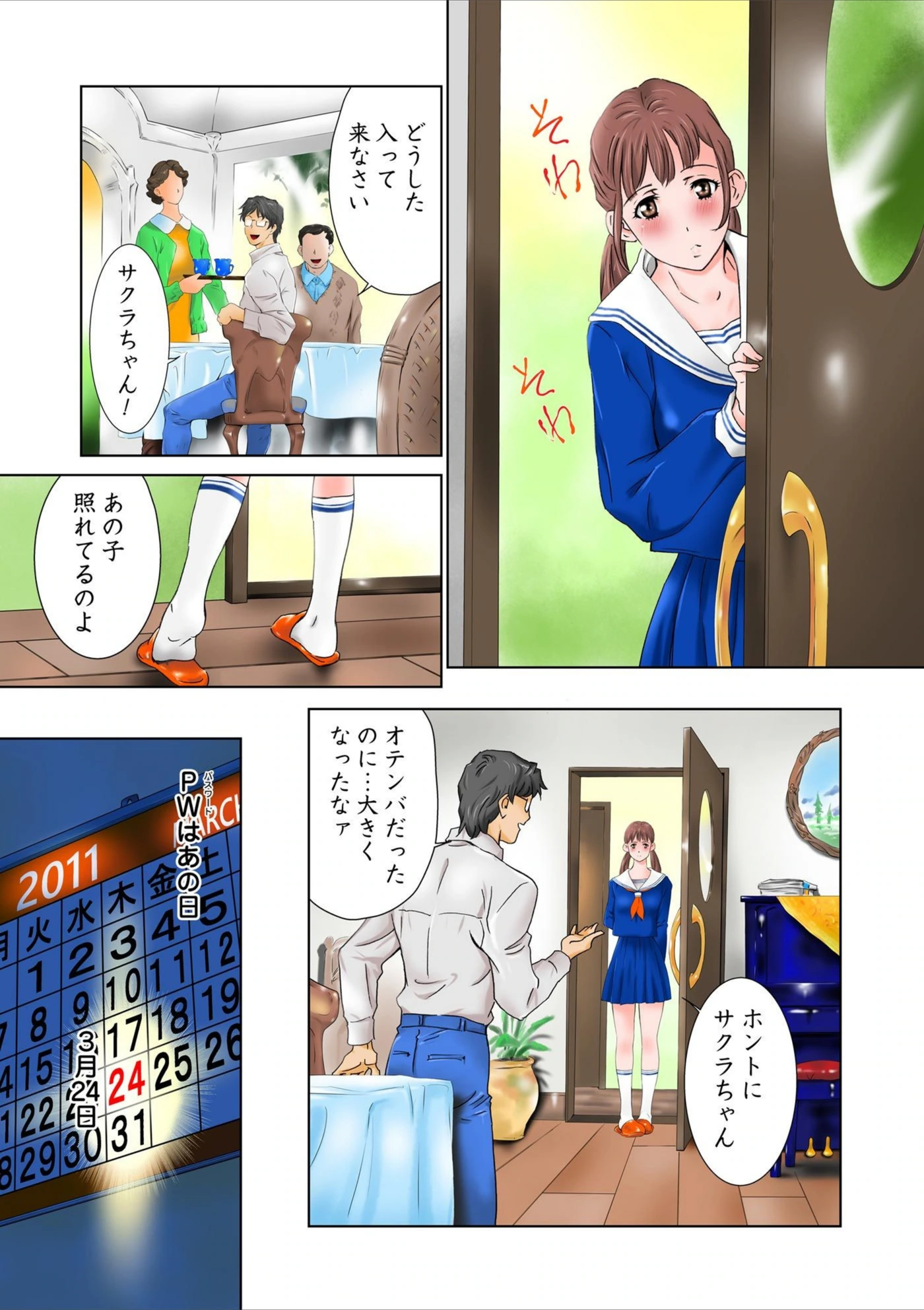 試し読み 3枚目